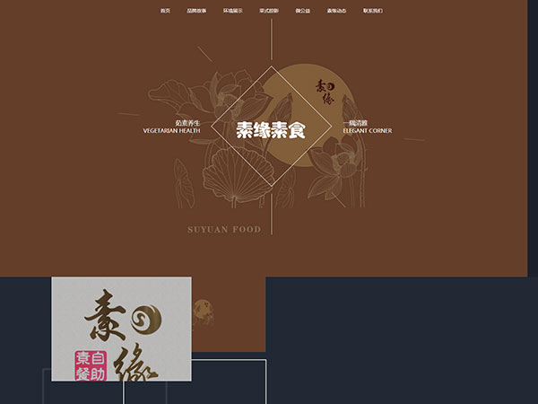 素缘自然素食有限公司